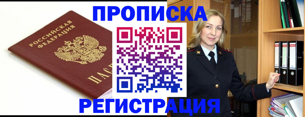прописка ребенка в Кореновске