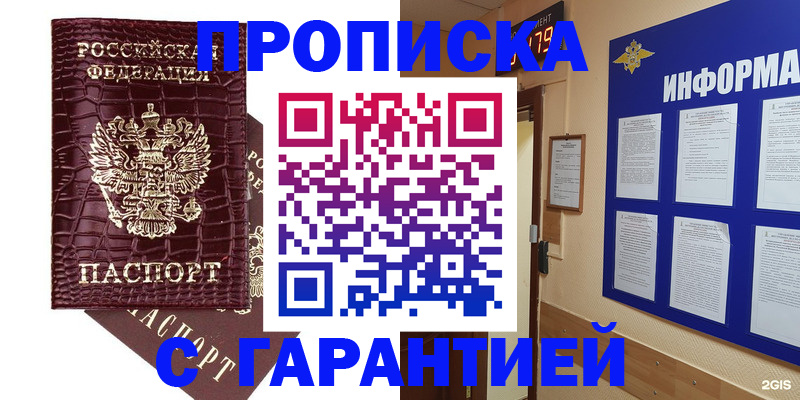 прописка для школы в Кореновске