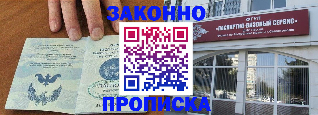 временная регистрация купить в Кореновске